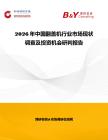 2026年中国翻盖机行业市场现状调查及投资机会研判报告