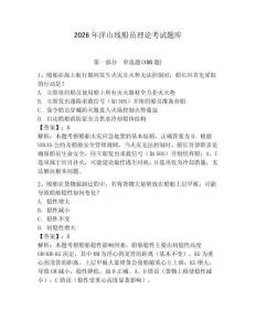 2026年洋山線船員理論考試題庫(kù)帶答案（滿分必刷）