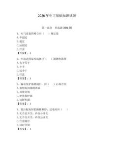 2026年電工基礎知識試題及完整答案（全優）