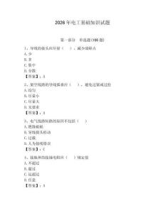 2026年電工基礎知識試題及答案【名校卷】