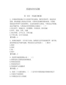 黨建知識應(yīng)試題含答案（奪分金卷）