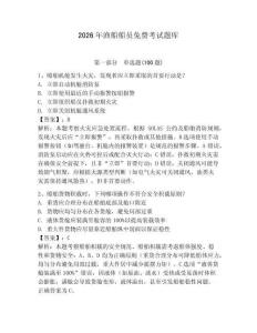 2026年渔船船员免费考试题库【培优】