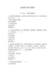 党建测汇编考试题库【夺分金卷】