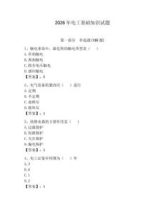2026年電工基礎知識試題及答案【網校專用】