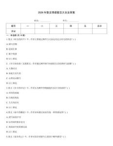2026年散文情感題目大全及答案