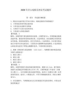 2026年洋山線船員理論考試題庫(kù)附參考答案（滿分必刷）