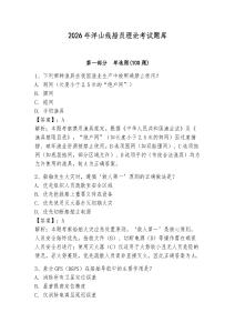 2026年洋山線船員理論考試題庫附答案【達標題】