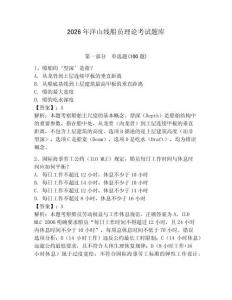 2026年洋山線船員理論考試題庫(kù)附答案（鞏固）