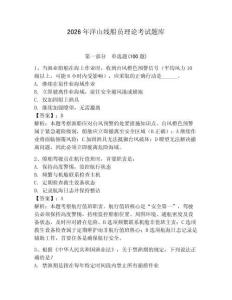 2026年洋山線船員理論考試題庫附答案（滿分必刷）