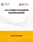 2026年中國耙片行業市場現狀調查及投資機會研判報告
