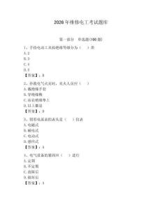 2026年维修电工考试题库附参考答案（夺分金卷）