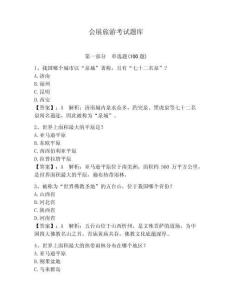 會(huì)展旅游考試題庫及參考答案（奪分金卷）