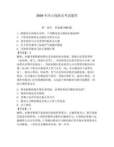 2026年洋山線船員考試題庫【網校專用】