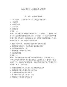 2026年洋山線船員考試題庫【考點精練】