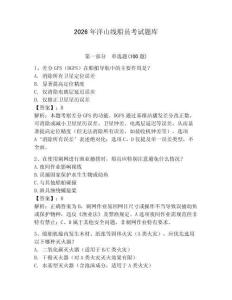 2026年洋山線船員考試題庫【能力提升】