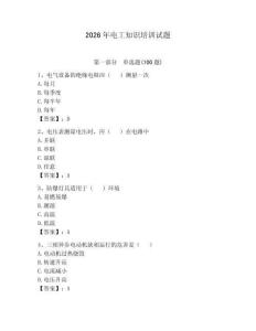 2026年電工知識培訓(xùn)試題及參考答案（奪分金卷）