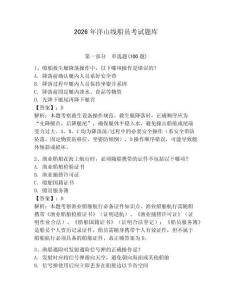 2026年洋山線船員考試題庫及一套參考答案