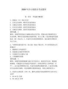 2026年洋山線船員考試題庫及一套完整答案