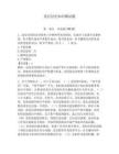 黨紀法紀知識測試題（輕巧奪冠）
