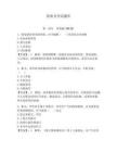保密員考試題庫【實用】