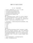 2026年洋山線船員考試題庫含答案（最新）