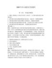 2026年洋山線船員考試題庫含答案（綜合卷）