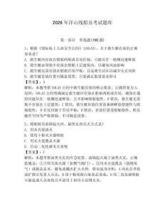 2026年洋山線船員考試題庫含答案（綜合卷）