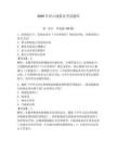 2026年洋山線船員考試題庫完整版