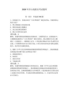 2026年洋山線船員考試題庫完整版