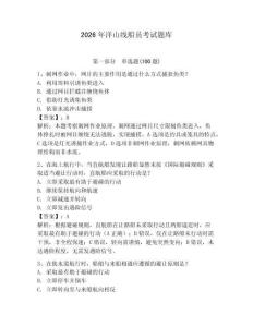 2026年洋山線船員考試題庫帶答案（培優(yōu)a卷）