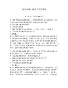 2026年洋山線船員考試題庫帶答案（培優(yōu)b卷）