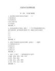 黨建知識(shí)競(jìng)賽測(cè)試題【奪分金卷】
