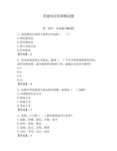 黨建知識競賽測試題【奪分金卷】