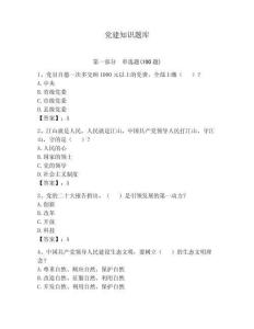 黨建知識題庫及參考答案（綜合題）