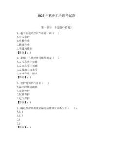 2026年机电工培训考试题附完整答案（网校专用）