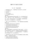 2026年洋山線船員考試題庫帶答案（考試直接用）