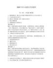 2026年洋山線船員考試題庫附答案（奪分金卷）