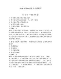 2026年洋山線船員考試題庫附答案（滿分必刷）