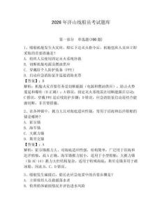 2026年洋山線船員考試題庫附答案（達標題）