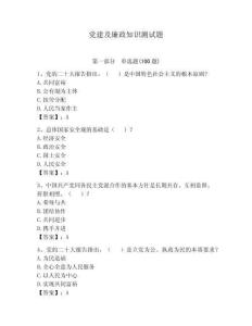 黨建及廉政知識測試題含答案（鞏固）