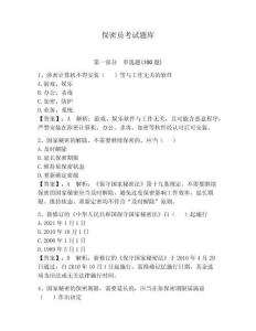 保密員考試題庫含答案（奪分金卷）