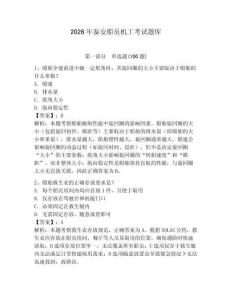 2026年泰安船員機工考試題庫【能力提升】