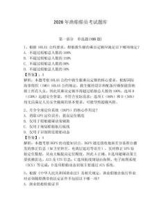 2026年漁船船員考試題庫(kù)帶答案（典型題）