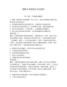 2026年漁船船員考試題庫(kù)帶答案（綜合卷）