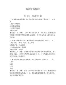保密員考試題庫附參考答案（滿分必刷）