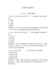 保密员考试题库附答案（夺分金卷）