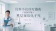 營養不良診療指南（2026年版）基層規范化干預