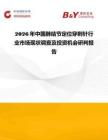 2026年中國肺結節定位穿刺針行業市場現狀調查及投資機會研判報告