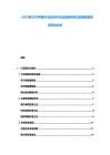 2025至2030中國卡非佐米布行業深度研究及發展前景投資評估分析