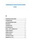 交通運輸設備制造業市場深度研究及競爭形勢與發展規劃研究報告